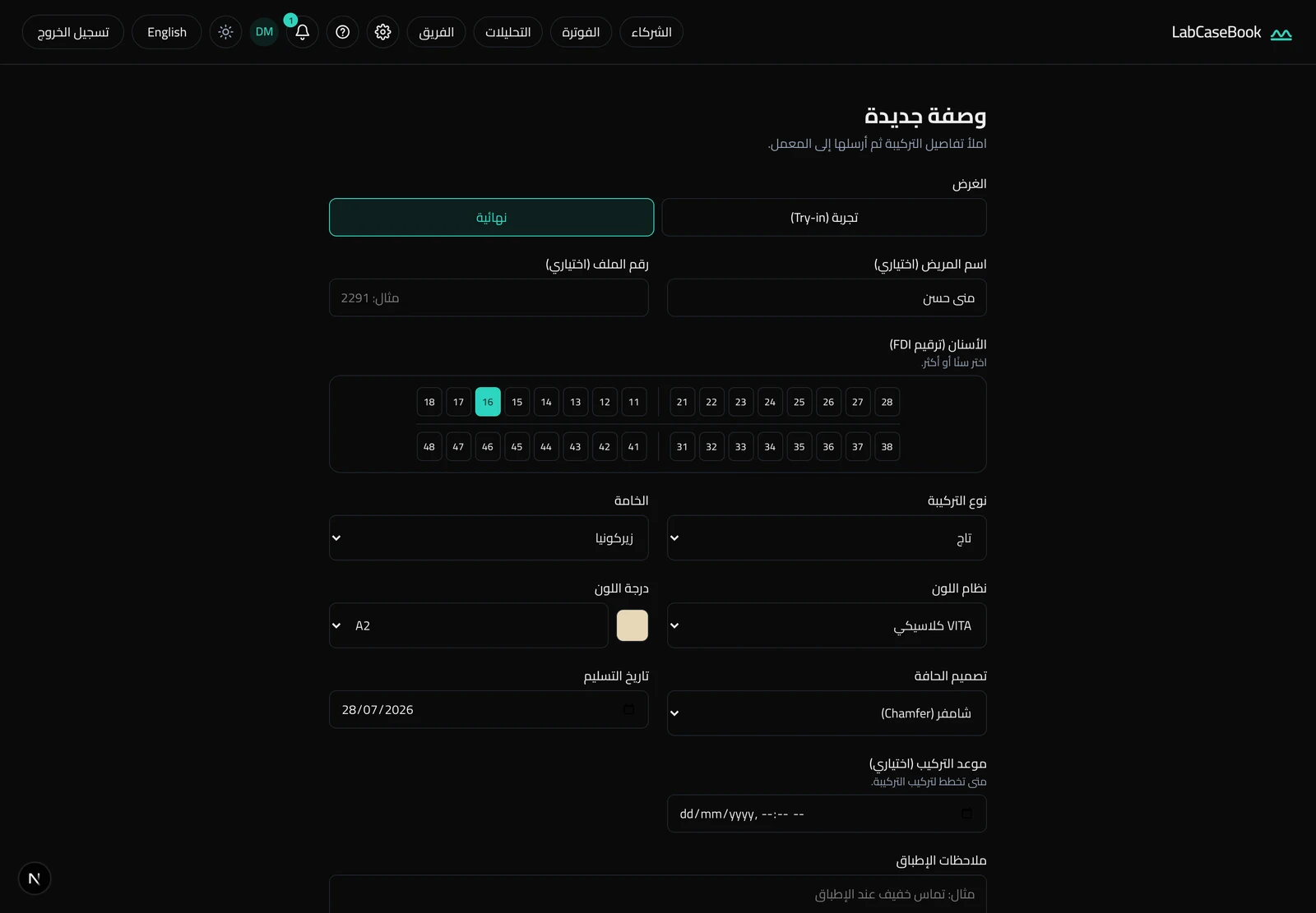 نموذج الوصفة الجديدة في LabCaseBook فيه خريطة أسنان FDI، ونوع التركيبة تاج، والخامة زيركونيا، ودرجة اللون A2 مع عيّنة لون، وتصميم الحافة